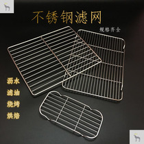 Stainless steel mesh grill oven baking mesh Cake cooling rack Cool mesh Filter oil drain number plate square plate mesh