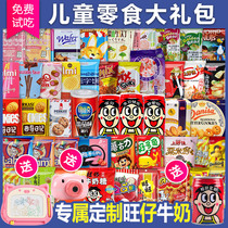 61 imported Wangwang Children snacks big gift bag mix fit whole box healthy nutritious snack to send kid birthday present