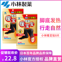 Xiaolin warm baby warm foot stickers for men and women winter soles insole self-heating cold cold warm warm foot stickers 8 pieces