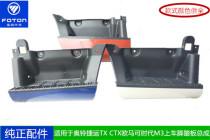 Foton accessories Aoling mrt TX CTX Oumar Ke era M3 on the pedal board left and right plus pedal assembly