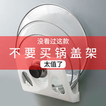 Multi-function household punch-free pot cover rack Kitchen wall-mounted water storage rack Household chopping board rack saves space