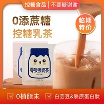 Sucrose-free milk tea original instant milk tea powder drinking Hong Kong-style white kidney beans saccharin-free pouches