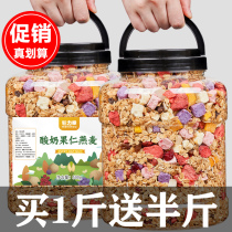 Mixed Nuts Yoghurt Chunks Oatmeal Ready-to-eat Breakfast Meal Replacement Baked Nuts Fruit Dried Grains Cereal Dormitory Snacks