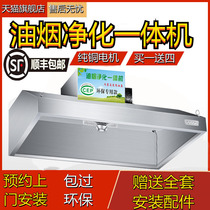 Range hood purifier Commercial range hood Hotel kitchen catering Low-altitude emission environmental protection range hood purification all-in-one machine
