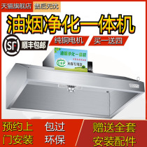 Range hood purifier Commercial range hood Hotel kitchen catering Low-altitude emission environmental protection range hood purification all-in-one machine