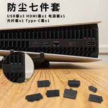 PS5 game console dust plug ps5 game machine dust USB HDMI plug plug dust cover main body cover