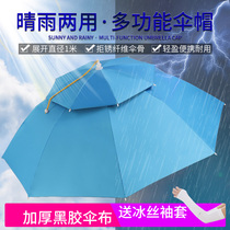 Fishing umbrella cap wearing umbrella cap large double layer sunscreen sunshade folding outdoor umbrella fishing umbrella umbrella super light