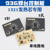 936 welding white road board heating core accessories New main board Taiwan wire circuit soldering iron A1321 constant temperature control board