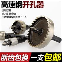 6543#高速钢开孔器不锈钢开孔器金属扩孔器铁皮开孔金属钻头 its a