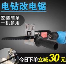 Household electric drill variable chainsaw conversion head small woodworking jig saw modified handheld horse knife saw universal reciprocating chainsaw