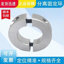 Separated type fixed ring optical axis fixed ring clamping ring clamp shaft machine shaft sleeve bearing fixed ring limit ring shaft ring