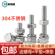 Stainless Steel 304 Screw Nut Daquan Accessories Set External Hexagon Bolt Nut Full M5M6M8M10M12