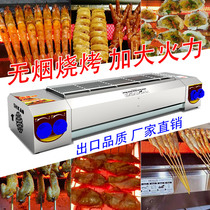 Oladi gas smokeless barbecue grill small yellow croaker commercial grilled gluten gas home kebab stall