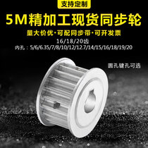 Spot synchronous wheel 5M16 teeth 5M18 teeth 5M20 teeth two-plane AF A variety of finishing inner holes are optional