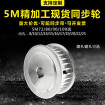 Spot synchronous wheel 5M72 tooth 5M80 tooth 5M90 tooth 5H100 tooth two plane AF kinds of finishing inner hole