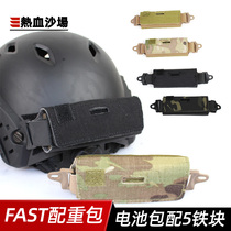 FAST helmet counterweight bag outdoor FAST BJ PJ MH helmet accessory bag CP 5 lead block battery pack