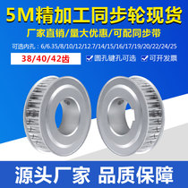 Synchronous wheel 5M38 5M40 5M40 teeth 5M42 teeth Two-plane synchronous belt pulley AF type spot finishing