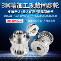 Spot synchronous wheel 3M28 3M30 3M32 tooth finishing inner hole BF boss bandwidth 10 15mm