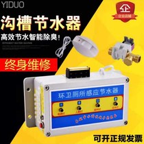 School single channel groove controller water saving toilet groove induction water saving intelligent induction flush valve