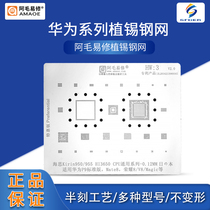 Amao Huawei HI HW HU series CPU planting tin steel net glory 8X 9X mate20 domestic tin net