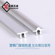 Plastic steel window track repair strip glass sliding door guide rail slide under old door and window fittings convex groove slide rail pulley
