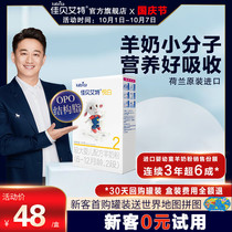 (0 yuan trial) Dutch Jiabaite goat milk powder 2 Stage trial packed baby milk powder boxed Yuebai 150g