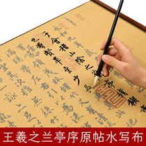 Wang Xizhi Lanting preface water writing cloth brush calligraphy Lanting collection Preface original post copying red running script cursive scrolls imitation Xuanshui writing calligraphy cloth clear water practice special cloth small Kai Kai Wang Yizhi