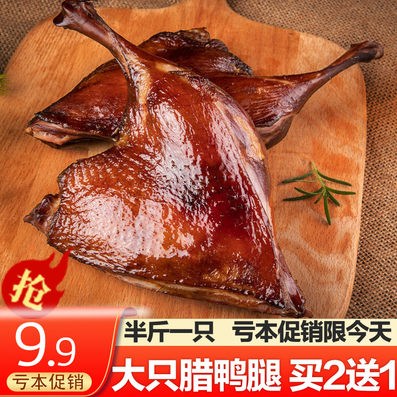 Farm smoked bacon duck legs large Hunan specialty bacon sausage bacon duck plate duck dry goods New Years food