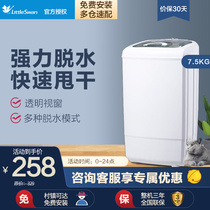 Little swan dewatering machine large capacity drying machine single cylinder household mini practical thickened drying bucket 7 5 kg