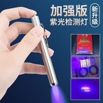 Purple stainless steel banknote detector lamp UV mini flashlight detection fluorescent agent detection plate anti-counterfeiting Chinese smoke