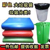 Garbage bag large red green and blue color garbage sorting thickened plastic bag household property large garbage bag flat mouth