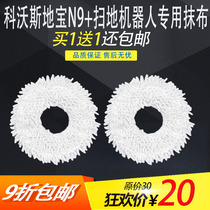 Cobos ground treasure N9 mop robot accessories sweep mop integrated smart sweeper no-wash mop cloth