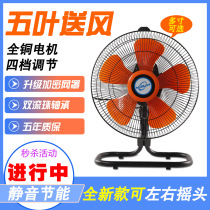 Powerful electric fan shaking head floor fan industrial fan high-power floor fan household table fan climbing electric fan