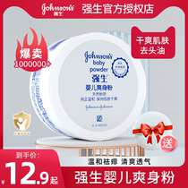 Johnson & Johnson baby body powder boxed adult sweat-absorbing and odor-absorbing newborn dry baby prickly heat powder to head oil