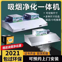 Fume purifier All-in-one machine Commercial restaurant kitchen low-altitude smoke-free exhaust hood Environmental protection large suction range hood