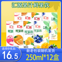 Huiyuan Juice Fresh Fruit Drink 250ml*12 Boxes Blueberry Mango Peach Juice Orange Juice Multi-flavor Mixed Beverage FCL