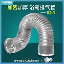 Kitchen range hood pipe Aluminum foil exhaust pipe Telescopic duct thickened encrypted commercial household ventilation pipe accessories