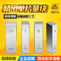 Single-branch block proofreading block calliper special block gauge bulk block monolithic block gauge measuring block