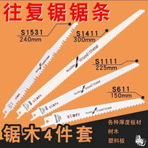 Horse knife saw blade woodworking electric reciprocating saw saw blade Dr. extended fine tooth coarse tooth Wood metal cutting saw blade
