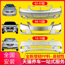 KYB bumper applicable Buick old Kai Yue 02-0708-1213-15 Kai the front and rear bumper surround