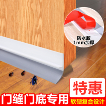 Waterproof threshold strip door bottom sealing strip rubber dustproof bathroom door strip edge dormitory baffle dust side strip