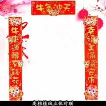 2021 Year of the Ox New Year Spring Festival New Year couplet Three-dimensional creative cartoon Blessing Word Spring couplet Door paste Flocking Door couplet