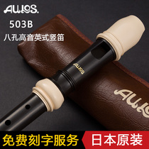  Japan AULOS eight-hole treble Baroque British 503B-E German 502B-G Student 8-hole clarinet