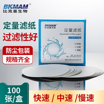 Beekman biological quantitative filter paper fast medium and slow circular laboratory filter paper Junior High School chemical chemical analysis automobile oil filter paper solid-liquid separation detection paper jam