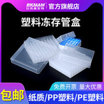 Plastic freeze storage box 5ml 1 5 1 8ml 2ml waterproof paper freeze storage tube box 25 50 81 100 grid frozen storage box eptube box tube sample