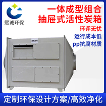  PP one-piece environmental protection box Paint mist treatment box Activated carbon adsorption box Industrial waste gas treatment dry filter box