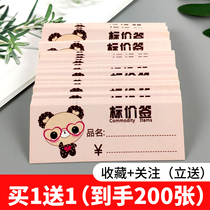 Cartoon commodity price tag thickened shelf label price sign beauty skin care boutique general label paper supermarket price tag convenience store label price brand special price display card