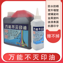 Photosensitive industry universal immortal printing oil can not be wiped out advertising metal plastic wall fabric glass circuit board red blue black and white green yellow waterproof sunscreen waterproof ink wall advertising printing oil