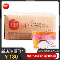 Missing small black sesame glutinous rice balls 1kg * 10 bags of sandwich small dumplings Pearl balls glutinous rice small round seeds