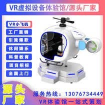 vr experience Hall equipment vr aircraft vr large somatosensory equipment vr somatosensory game machine large vr equipment manufacturers